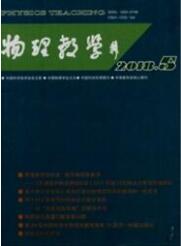 初中物理教育論文