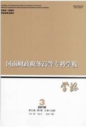 河南財政稅務高等專科學校