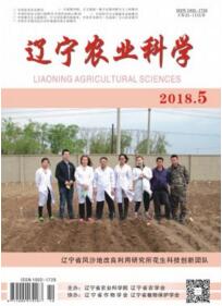 遼寧農業科學
