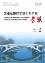 交通運輸論文