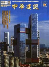 中華建設