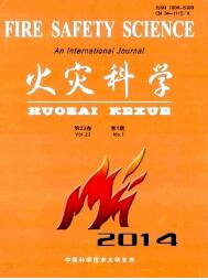 火災(zāi)科學(xué)