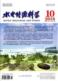 水電能源科學(xué)