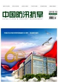 中國(guó)防汛抗旱