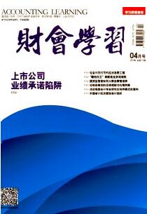 財會論文發表