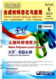 合成材料老化與應用