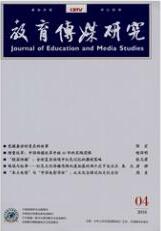 教育傳媒研究