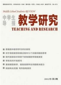 中學生導報