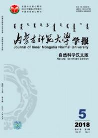 內蒙古師范大學學報
