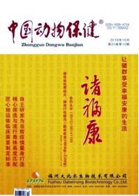 中國動(dòng)物保健