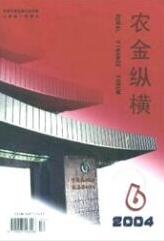 農業發展論文