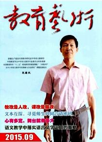 藝術教育論文