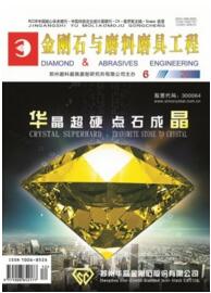 金剛石與磨料磨具工程