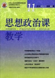 思想政治課教學