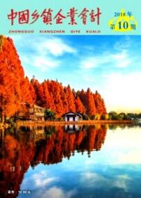 中國鄉鎮企業會計