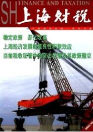 財稅類論文投稿