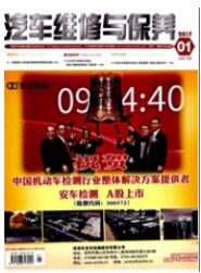 汽車維修與保養