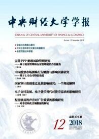 中央財經大學學報