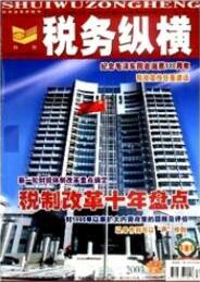 財稅論文投稿