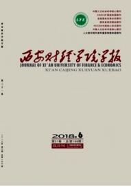 西安財經學院學報
