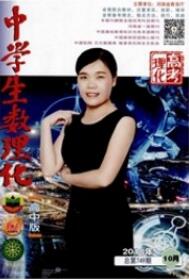 中學生數理化