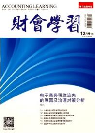 財會學習