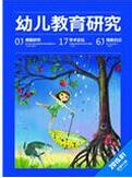 幼兒教育研究