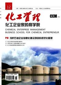 化工管理