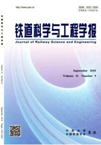 鐵道科學(xué)與工程學(xué)報(bào)