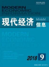 現(xiàn)代經(jīng)濟(jì)信息