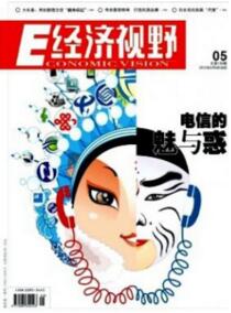 經(jīng)濟(jì)視野