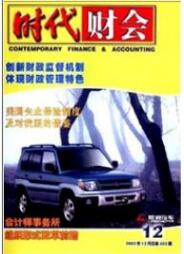 管理會(huì)計(jì)論文