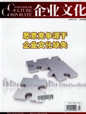 企業(yè)文化論文
