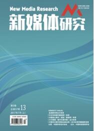 新媒體研究論文