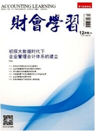 財會學習