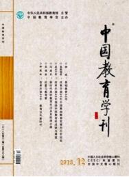 中國教育學(xué)刊
