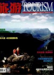 旅游管理論文