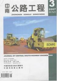 公路工程師論文