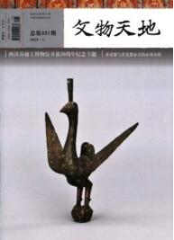 文物天地