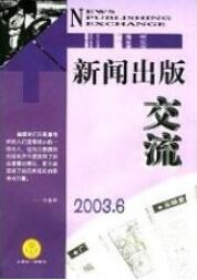 新聞傳媒論文