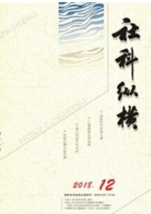 社科縱橫