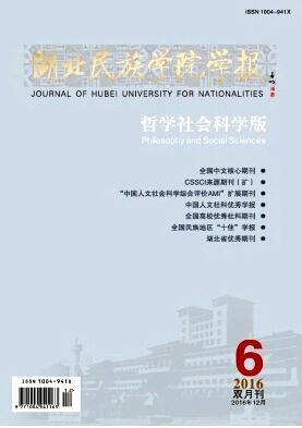 湖北民族學院學報