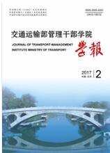 交通運輸論文