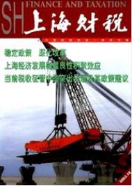 財稅論文投稿