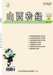 山西農經