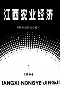 農(nóng)業(yè)經(jīng)濟論文