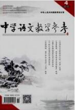 中學(xué)語(yǔ)文教育論文