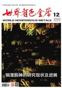 世界有色金屬