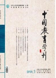 中國教育學(xué)刊