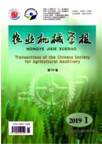 農(nóng)業(yè)機械學(xué)報